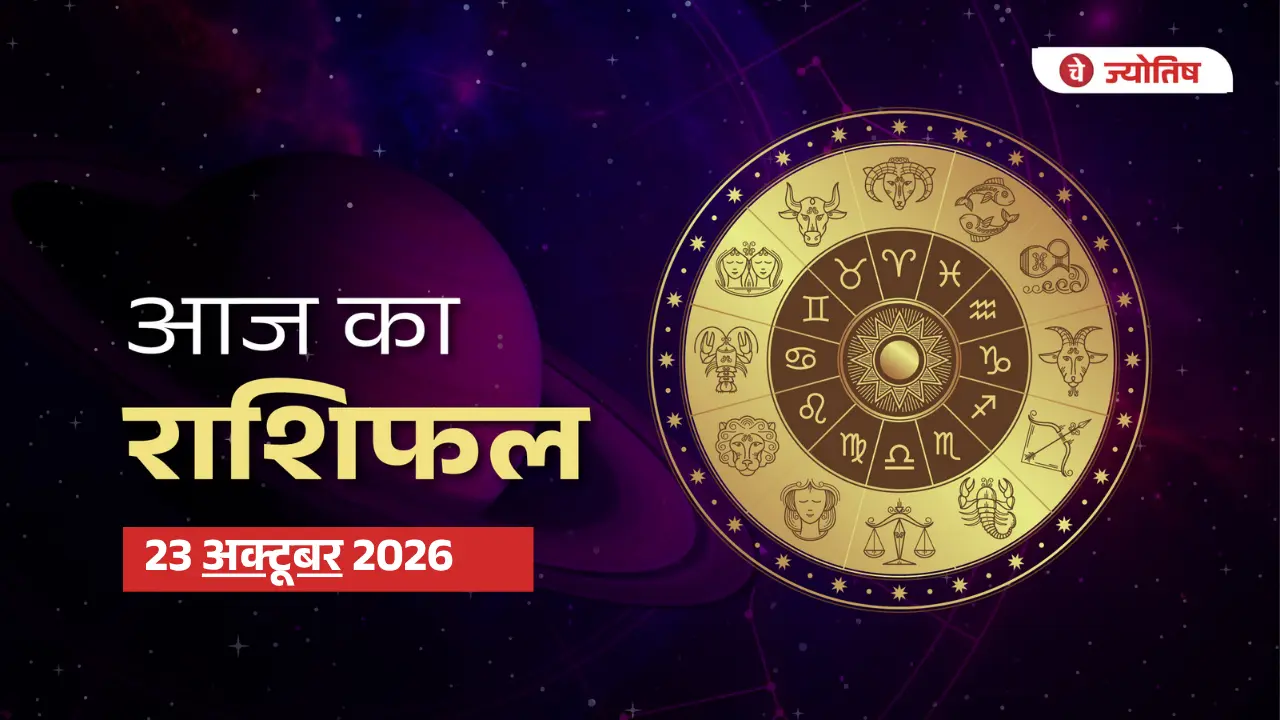 23 October 2026 Horoscope